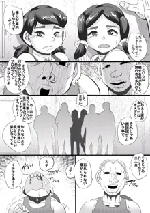 ハラマチ 16, 日本語