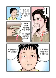 Hiro-kun no Mama wa Boku no Dorei 1 | 히로군의 엄마는 나의 노예 1, 한국어