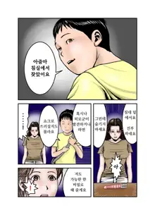 Hiro-kun no Mama wa Boku no Dorei 1 | 히로군의 엄마는 나의 노예 1, 한국어