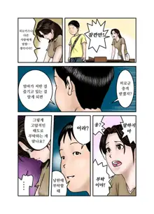 Hiro-kun no Mama wa Boku no Dorei 1 | 히로군의 엄마는 나의 노예 1, 한국어