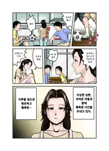 Hiro-kun no Mama wa Boku no Dorei 1 | 히로군의 엄마는 나의 노예 1, 한국어