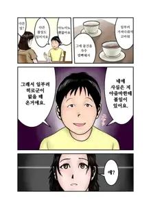 Hiro-kun no Mama wa Boku no Dorei 1 | 히로군의 엄마는 나의 노예 1, 한국어