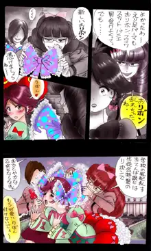 強制女装学園・白百合学級 ～淫女体化へと身も心も魔改造されてく学園ヒーロー～, 日本語