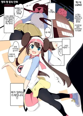 Mei-chan Fuuzoku Manga, 한국어