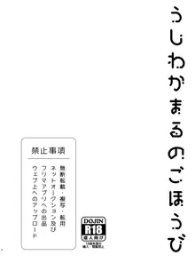 牛若丸のご褒美, 日本語