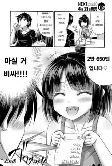 Onii-chan Sonna ni Short Pants Suki nano ? | 오빠 숏팬츠가 그렇게 좋아?, 한국어