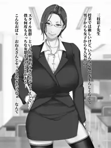 めっちゃエロいカラダの巨乳先生にぼくとセックスしてくださいって言ってみたら。, 日本語