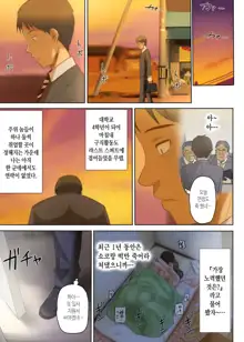 Hito o Dame ni Suru Choi Busu ~Kao 40-ten, Karada 120-ten no Kanojo~ | 사람 노답 만드는 살짝 메주 ~와꾸 40점 몸매 120점인 그녀~, 한국어