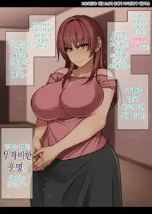 Akogare no Oba-san ni Tanetsuke (Daikou) Suru Itsukakan +α | 동경하는 숙모에게 씨뿌리기(대행)하는 5일간 + α, 한국어