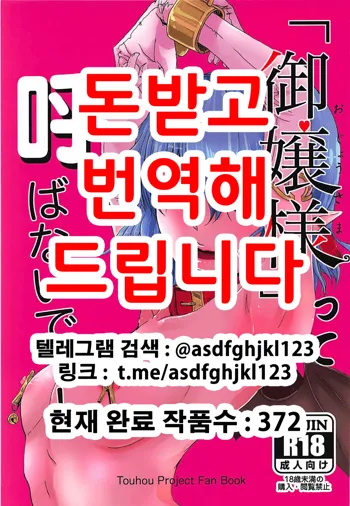 "Ojou-sama" tte Yobanaide!, 한국어