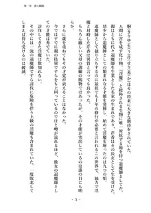 潜入捜査で正体がバレちゃいけない状況で身体改造を強要される退魔師芹香ちゃん 上巻, 日本語