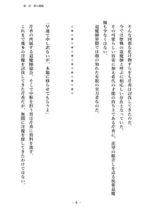 潜入捜査で正体がバレちゃいけない状況で身体改造を強要される退魔師芹香ちゃん 上巻, 日本語