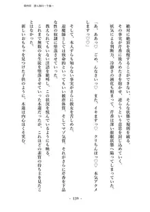 潜入捜査で正体がバレちゃいけない状況で身体改造を強要される退魔師芹香ちゃん 上巻, 日本語