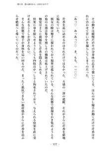 潜入捜査で正体がバレちゃいけない状況で身体改造を強要される退魔師芹香ちゃん 上巻, 日本語