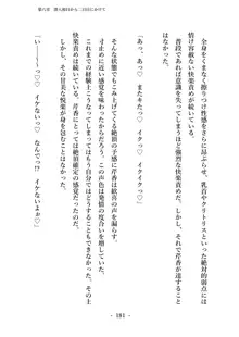 潜入捜査で正体がバレちゃいけない状況で身体改造を強要される退魔師芹香ちゃん 上巻, 日本語