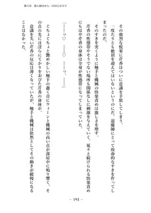 潜入捜査で正体がバレちゃいけない状況で身体改造を強要される退魔師芹香ちゃん 上巻, 日本語