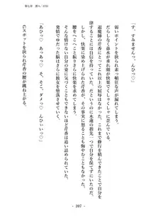 潜入捜査で正体がバレちゃいけない状況で身体改造を強要される退魔師芹香ちゃん 上巻, 日本語