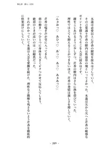 潜入捜査で正体がバレちゃいけない状況で身体改造を強要される退魔師芹香ちゃん 上巻, 日本語