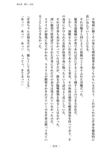 潜入捜査で正体がバレちゃいけない状況で身体改造を強要される退魔師芹香ちゃん 上巻, 日本語