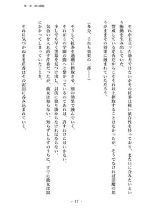 潜入捜査で正体がバレちゃいけない状況で身体改造を強要される退魔師芹香ちゃん 上巻, 日本語