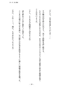 潜入捜査で正体がバレちゃいけない状況で身体改造を強要される退魔師芹香ちゃん 上巻, 日本語