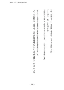 潜入捜査で正体がバレちゃいけない状況で身体改造を強要される退魔師芹香ちゃん 上巻, 日本語