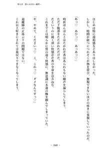 潜入捜査で正体がバレちゃいけない状況で身体改造を強要される退魔師芹香ちゃん 上巻, 日本語