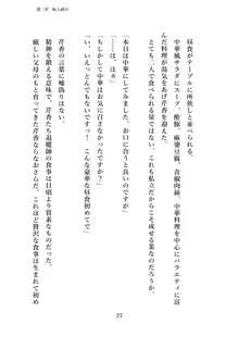 潜入捜査で正体がバレちゃいけない状況で身体改造を強要される退魔師芹香ちゃん 上巻, 日本語