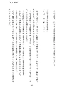 潜入捜査で正体がバレちゃいけない状況で身体改造を強要される退魔師芹香ちゃん 上巻, 日本語