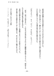 潜入捜査で正体がバレちゃいけない状況で身体改造を強要される退魔師芹香ちゃん 上巻, 日本語