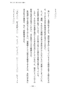 潜入捜査で正体がバレちゃいけない状況で身体改造を強要される退魔師芹香ちゃん 下巻, 日本語