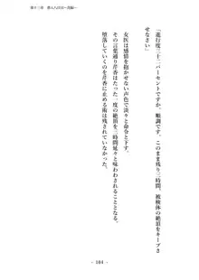 潜入捜査で正体がバレちゃいけない状況で身体改造を強要される退魔師芹香ちゃん 下巻, 日本語