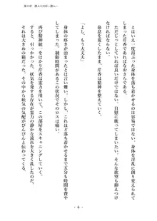 潜入捜査で正体がバレちゃいけない状況で身体改造を強要される退魔師芹香ちゃん 下巻, 日本語