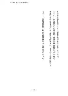 潜入捜査で正体がバレちゃいけない状況で身体改造を強要される退魔師芹香ちゃん 下巻, 日本語