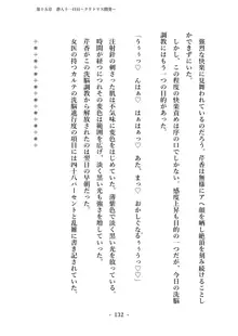 潜入捜査で正体がバレちゃいけない状況で身体改造を強要される退魔師芹香ちゃん 下巻, 日本語