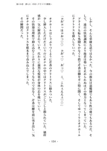 潜入捜査で正体がバレちゃいけない状況で身体改造を強要される退魔師芹香ちゃん 下巻, 日本語