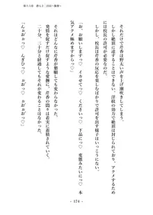 潜入捜査で正体がバレちゃいけない状況で身体改造を強要される退魔師芹香ちゃん 下巻, 日本語