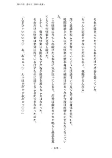 潜入捜査で正体がバレちゃいけない状況で身体改造を強要される退魔師芹香ちゃん 下巻, 日本語