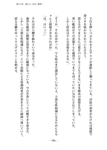 潜入捜査で正体がバレちゃいけない状況で身体改造を強要される退魔師芹香ちゃん 下巻, 日本語