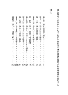 潜入捜査で正体がバレちゃいけない状況で身体改造を強要される退魔師芹香ちゃん 下巻, 日本語