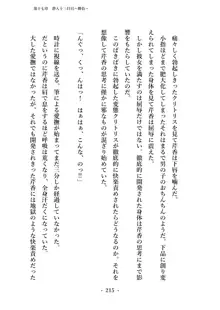 潜入捜査で正体がバレちゃいけない状況で身体改造を強要される退魔師芹香ちゃん 下巻, 日本語