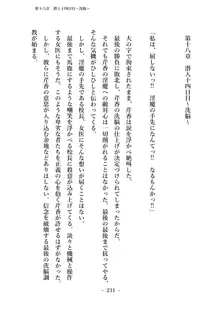 潜入捜査で正体がバレちゃいけない状況で身体改造を強要される退魔師芹香ちゃん 下巻, 日本語