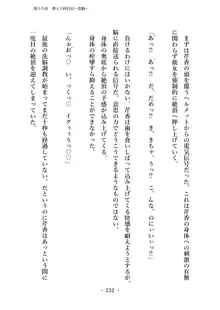 潜入捜査で正体がバレちゃいけない状況で身体改造を強要される退魔師芹香ちゃん 下巻, 日本語