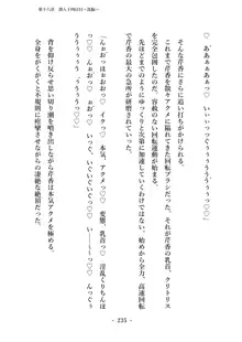 潜入捜査で正体がバレちゃいけない状況で身体改造を強要される退魔師芹香ちゃん 下巻, 日本語