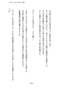 潜入捜査で正体がバレちゃいけない状況で身体改造を強要される退魔師芹香ちゃん 下巻, 日本語