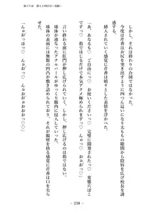 潜入捜査で正体がバレちゃいけない状況で身体改造を強要される退魔師芹香ちゃん 下巻, 日本語