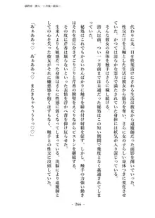 潜入捜査で正体がバレちゃいけない状況で身体改造を強要される退魔師芹香ちゃん 下巻, 日本語