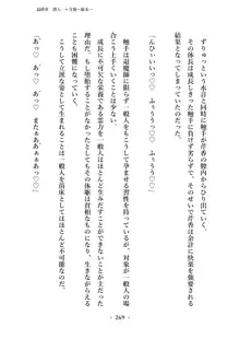 潜入捜査で正体がバレちゃいけない状況で身体改造を強要される退魔師芹香ちゃん 下巻, 日本語