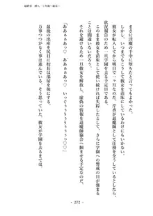 潜入捜査で正体がバレちゃいけない状況で身体改造を強要される退魔師芹香ちゃん 下巻, 日本語