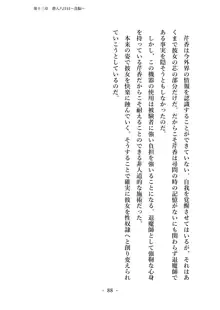 潜入捜査で正体がバレちゃいけない状況で身体改造を強要される退魔師芹香ちゃん 下巻, 日本語